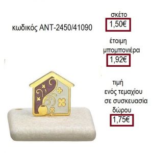 ΣΠΙΤΙ ΜΕ ΣΜΑΛΤΟ ΠΑΝΩ ΣΕ ΒΟΤΣΑΛΟ