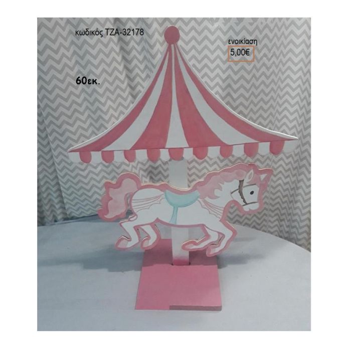 ΚΑΡΟΥΖΕΛ CAROUSEL ΞΥΛΙΝΗ ΦΙΓΟΥΡΑ