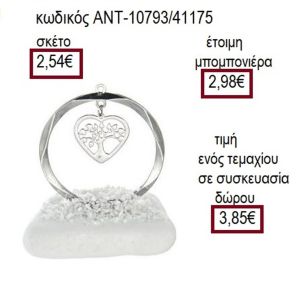 ΔΕΝΤΡΟ ΣΕ ΚΑΡΔΙΑ ΕΠΑΡΓΥΡΟ ΣΕ ΚΥΚΛΟ ΠΑΝΩ ΣΕ ΒΟΤΣΑΛΟ