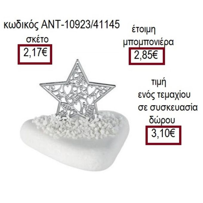 ΑΣΤΕΡΙ ΜΕ ΣΧΕΔΙΟ ΕΠΑΡΓΥΡΟ ΠΑΝΩ ΣΕ ΒΟΤΣΑΛΟ