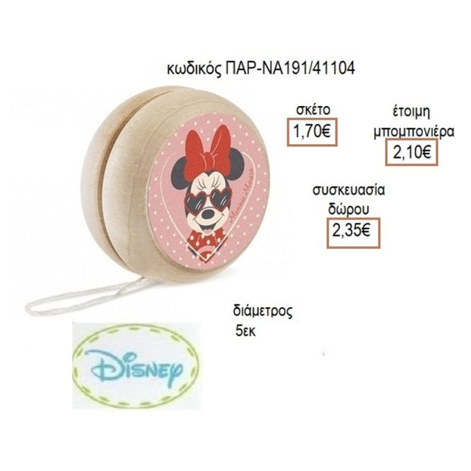 ΜΙΝΥ MINNIE ΑΥΤΟΚΟΛΛΗΤΟ ΣΕ ΞΥΛΙΝΟ ΓΙΟ ΓΙΟ