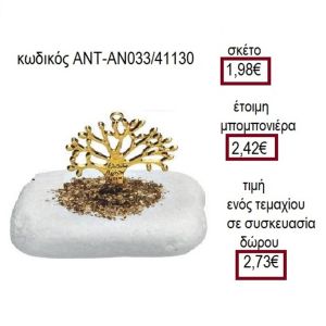ΔΕΝΤΡΟ ΕΥΧΩΝ ΕΠΙΧΡΥΣΟ ΠΑΝΩ ΣΕ ΒΟΤΣΑΛΟ