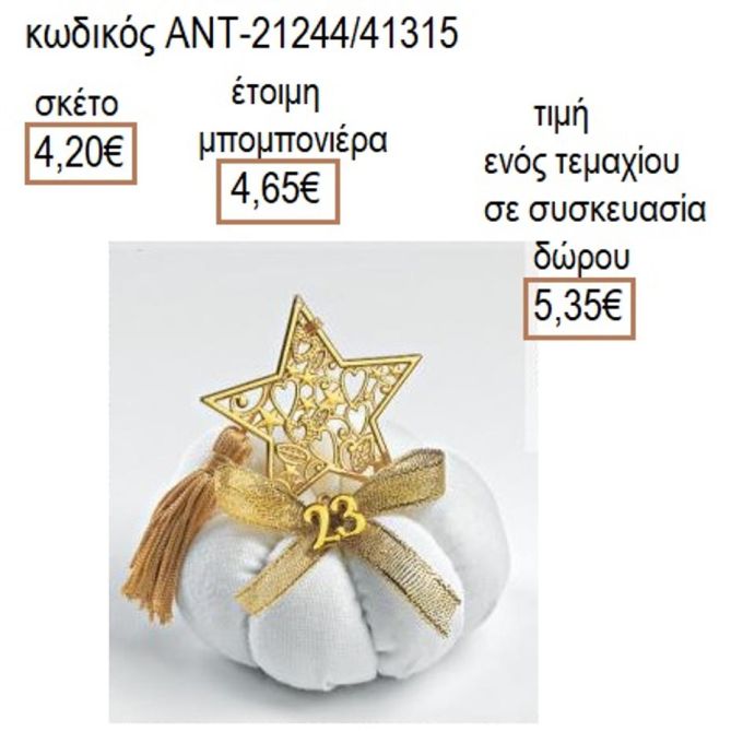 ΡΟΔΙ ΜΕ ΣΧΕΔΙΑ ΕΠΙΧΡΥΣΟ ΣΕ ΛΕΥΚΗ ΥΦΑΣΜΑΤΙΝΗ ΚΟΛΟΚΥΘΑ