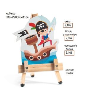 ΠΕΙΡΑΤΗΣ ΞΥΛΙΝΟ ΚΑΔΡΑΚΙ ΣΕ ΚΑΒΑΛΕΤΟ