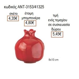 ΡΟΔΙ ΚΟΚΚΙΝΟ ΧΡΩΜΑ ΚΕΡΑΜΙΚΟ 8Χ10ΕΚ