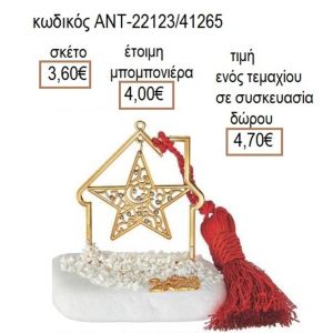 ΑΣΤΕΡΙ ΜΕ ΣΤΡΑΣ ΕΠΙΧΡΥΣΟ ΣΕ ΣΠΙΤΙ ΠΑΝΩ ΣΕ ΒΟΤΣΑΛΟ