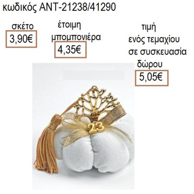 ΔΕΝΤΡΟ ΕΥΧΩΝ ΜΙΚΡΟ ΕΠΙΧΡΥΣΟ ΣΕ ΛΕΥΚΗ ΥΦΑΣΜΑΤΙΝΗ ΚΟΛΟΚΥΘΑ