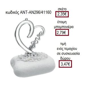 ΚΑΡΔΙΑ LOVE ΕΠΑΡΓΥΡΗ ΠΑΝΩ ΣΕ ΒΟΤΣΑΛΟ