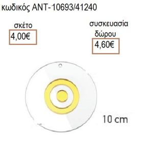 ΜΑΤΙ ΛΕΥΚΟ ΠΛΕΞΙΓΚΛΑΣ 10ΕΚ