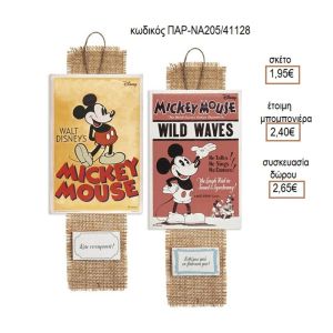 ΜΙΚΥ MICKEY ΡΕΤΡΟ ΞΥΛΙΝΟ ΚΑΔΡΑΚΙ ΚΡΕΜΑΣΤΟ