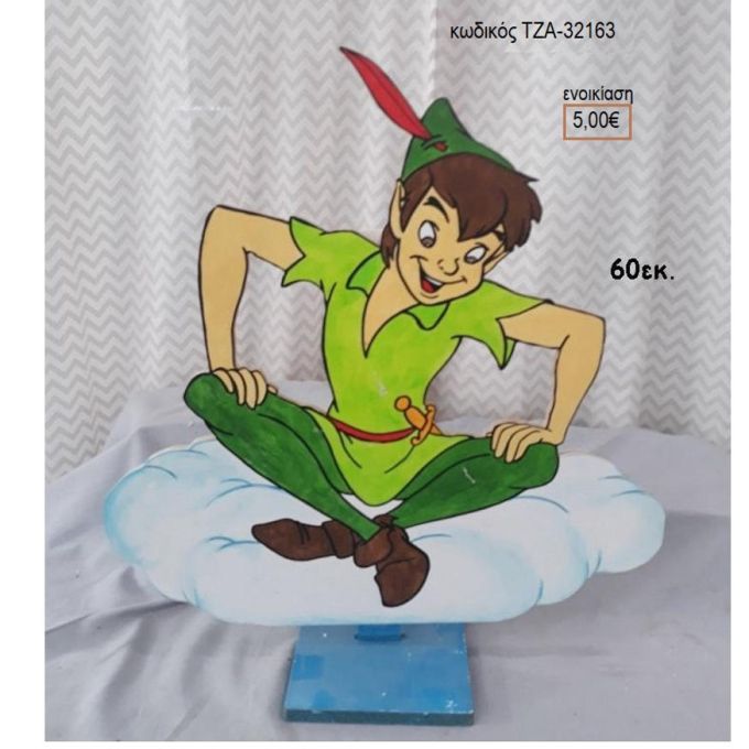 ΠΙΤΕΡ ΠΑΝ ΘΕΜΑ ΞΥΛΙΝΗ ΦΙΓΟΥΡΑ