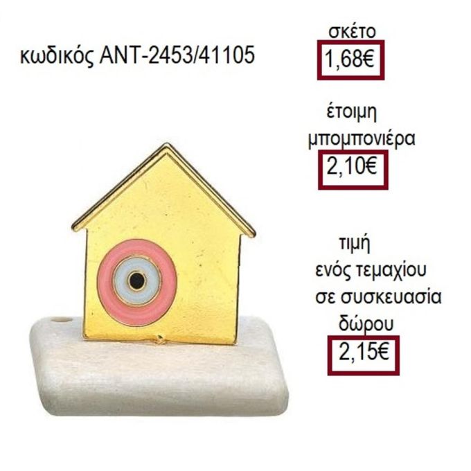 ΣΠΙΤΙ ΜΕ ΜΑΤΙ ΡΟΖ ΕΠΙΧΡΥΣΟ ΠΑΝΩ ΣΕ ΒΟΤΣΑΛΟ