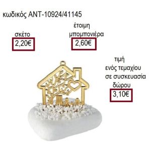 ΣΠΙΤΙ ΕΠΙΧΡΥΣΟ ΠΑΝΩ ΣΕ ΒΟΤΣΑΛΟ