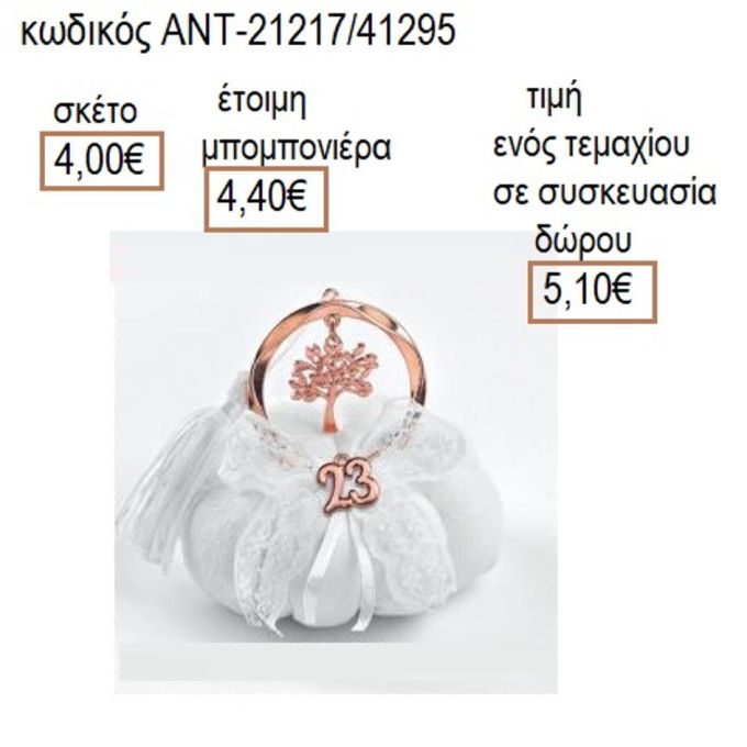 ΔΕΝΤΡΟ ΣΕ ΚΥΚΛΟ ΡΟΖ ΧΡΥΣΟ ΣΕ ΛΕΥΚΗ ΥΦΑΣΜΑΤΙΝΗ ΚΟΛΟΚΥΘΑ