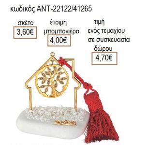 ΔΕΝΤΡΟ ΜΕ ΣΤΡΑΣ ΕΠΙΧΡΥΣΟ ΣΕ ΣΠΙΤΙ ΠΑΝΩ ΣΕ ΒΟΤΣΑΛΟ