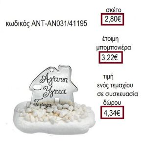ΣΠΙΤΙ ΜΕ ΕΥΧΕΣ ΕΠΑΡΓΥΡΟ ΠΑΝΩ ΣΕ ΒΟΤΣΑΛΟ