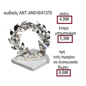 ΣΤΕΦΑΝΙ ΕΠΑΡΓΥΡΟ ΠΑΝΩ ΣΕ ΒΟΤΣΑΛΟ