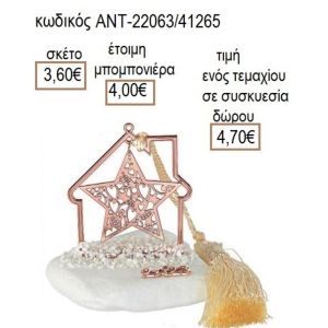 ΑΣΤΕΡΙ ΜΕ ΣΧΕΔΙΑ ΡΟΖ ΧΡΥΣΟ ΣΕ ΣΠΙΤΙ ΠΑΝΩ ΣΕ ΒΟΤΣΑΛΟ