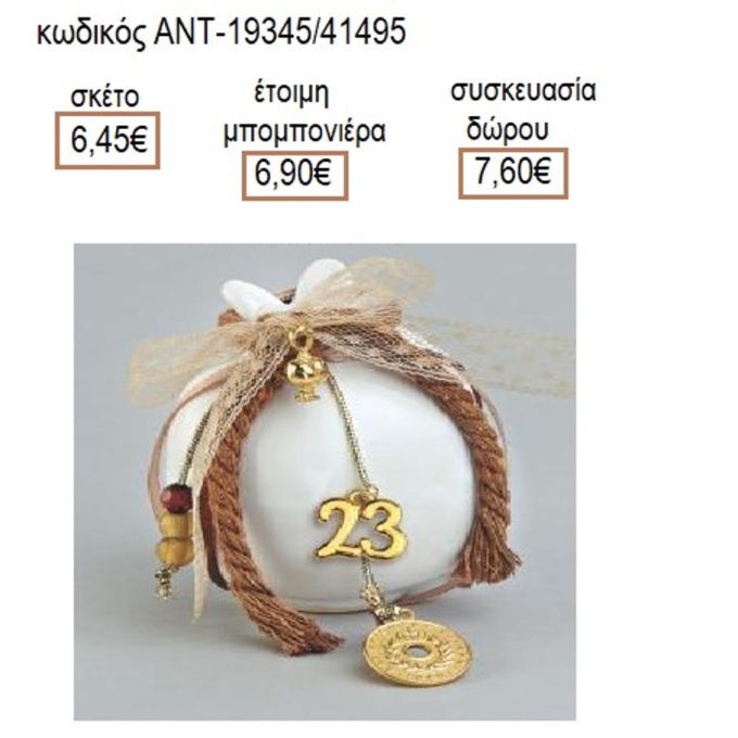ΡΟΔΙ ΚΕΡΑΜΙΚΟ ΧΡΩΜΑ ΛΕΥΚΟ ΔΙΑΚΟΣΜΗΜΕΝΟ