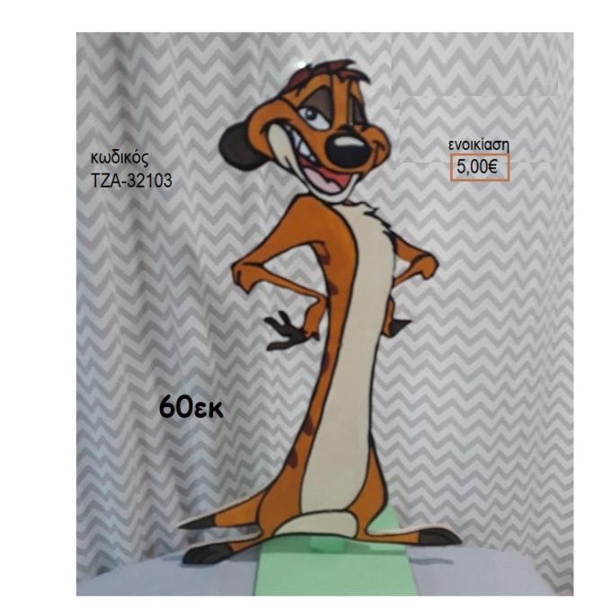 LION KING ΤΙΜΟΝ ΞΥΛΙΝΗ ΦΙΓΟΥΡΑ