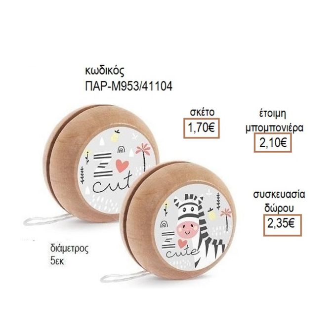 ΖΕΒΡΑ ΑΥΤΟΚΟΛΛΗΤΟ ΣΕ ΞΥΛΙΝΟ ΓΙΟ ΓΙΟ