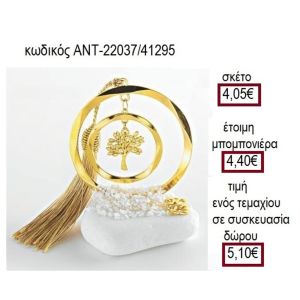 ΔΕΝΤΡΟ ΕΠΙΧΡΥΣΟ ΣΕ ΚΥΚΛΟ ΠΑΝΩ ΣΕ ΒΟΤΣΑΛΟ