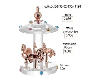 ΚΑΡΟΥΖΕΛ CAROUSEL ΓΥΑΛΙΝΟ ΜΕ ΡΟΖ ΧΡΥΣΟ ΛΕΠΤΟΜΕΡΕΙΕΣ ΕΦ 33-02-135/41198