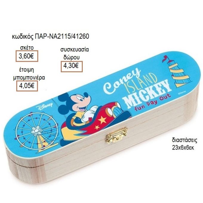 ΜΙΚΥ MICKEY FUN DAY OUT ΑΥΤΟΚΟΛΛΗΤΟ ΣΕ ΞΥΛΙΝΗ ΚΑΣΕΤΙΝΑ