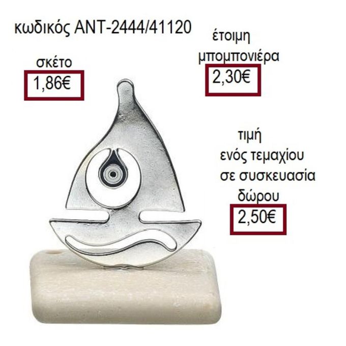 ΚΑΡΑΒΙ ΜΕ ΜΑΤΙ ΕΠΑΡΓΥΡΟ ΠΑΝΩ ΣΕ ΒΟΤΣΑΛΟ