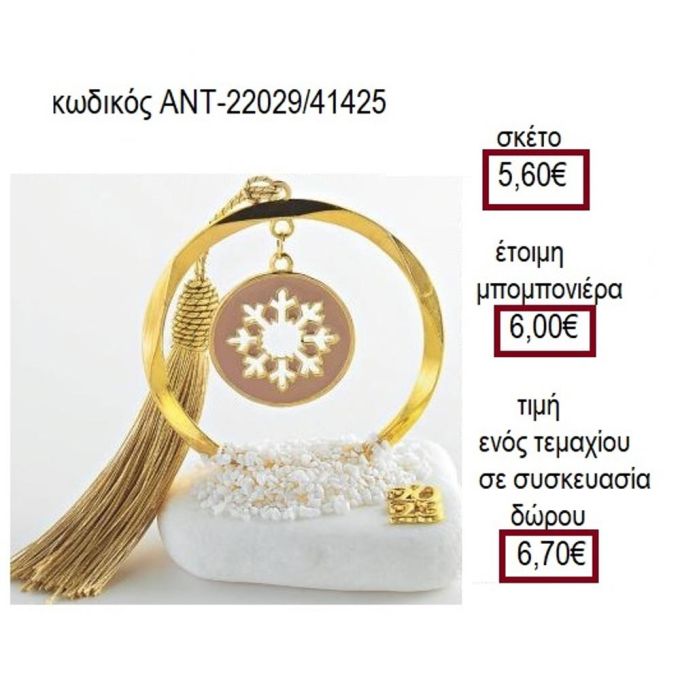 ΝΙΦΑΔΑ ΜΕ ΣΜΑΛΤΟ ΣΕ ΚΥΚΛΟ ΠΑΝΩ ΣΕ ΒΟΤΣΑΛΟ