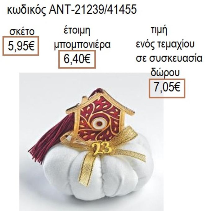 ΣΠΙΤΙ ΜΕ ΜΑΤΙ ΕΠΙΧΡΥΣΟ ΣΕ ΛΕΥΚΗ ΥΦΑΣΜΑΤΙΝΗ ΚΟΛΟΚΥΘΑ