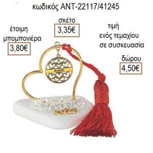 ΜΠΑΛΑ ΜΕ ΕΥΧΗ ΕΠΙΧΡΥΣΗ ΣΕ ΚΑΡΔΙΑ ΠΑΝΩ ΣΕ ΒΟΤΣΑΛΟ