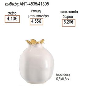 ΡΟΔΙ ΚΕΡΑΜΙΚΟ ΕΚΡΟΥ ΧΡΩΜΑ 6,5Χ8,5ΕΚ