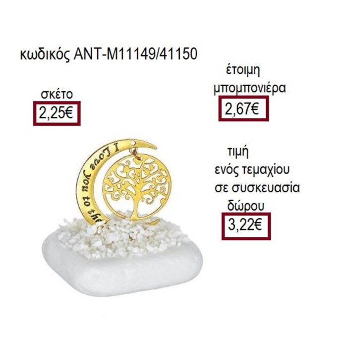 ΔΕΝΤΡΟ ΣΕ ΦΕΓΓΑΡΙ ΕΠΙΧΡΥΣΟ ΠΑΝΩ ΣΕ ΒΟΤΣΑΛΟ