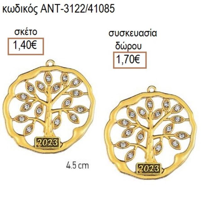 ΔΕΝΤΡΟ ΜΕ ΣΤΡΑΣ ΕΠΙΧΡΥΣΟ ΜΟΤΙΦ