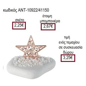 ΑΣΤΕΡΙ ΜΕ ΣΤΡΑΣ ΡΟΖ ΧΡΥΣΟ ΠΑΝΩ ΣΕ ΒΟΤΣΑΛΟ