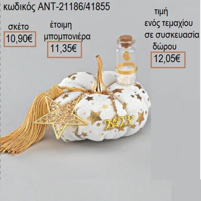 ΑΣΤΕΡΙ ΚΑΙ ΜΠΟΥΚΑΛΑΚΙ ΣΕ ΛΕΥΚΗ ΜΕ ΑΣΤΕΡΙΑ ΥΦΑΣΜΑΤΙΝΗ ΚΟΛΟΚΥΘΑ