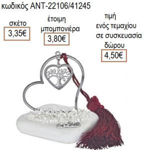 ΔΕΝΤΡΟ ΣΕ ΚΑΡΔΙΑ ΕΠΑΡΓΥΡΟ ΣΕ ΚΑΡΔΙΑ ΠΑΝΩ ΣΕ ΒΟΤΣΑΛΟ