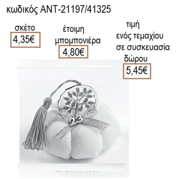 ΔΕΝΤΡΟ ΜΕ ΣΤΡΑΣ ΕΠΑΡΓΥΡΟ ΣΕ ΛΕΥΚΗ ΥΦΑΣΜΑΤΙΝΗ ΚΟΛΟΚΥΘΑ