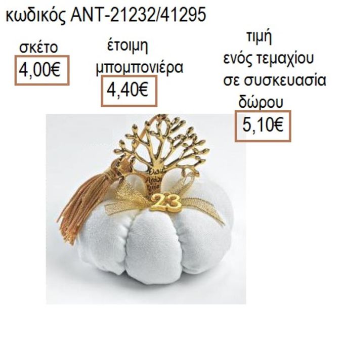 ΔΕΝΤΡΟ ΕΥΧΩΝ ΕΠΙΧΡΥΣΟ ΣΕ ΛΕΥΚΗ ΥΦΑΣΜΑΤΙΝΗ ΚΟΛΟΚΥΘΑ