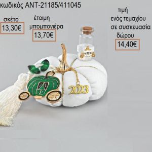 ΚΟΛΟΚΥΘΑ ΑΜΑΞΑ ΚΑΙ ΜΠΟΥΚΑΛΑΚΙ ΣΕ ΛΕΥΚΗ ΥΦΑΣΜΑΤΙΝΗ ΚΟΛΟΚΥΘΑ