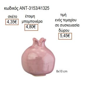 ΡΟΔΙ ΣΑΠΙΟ ΜΗΛΟ ΧΡΩΜΑ ΚΕΡΑΜΙΚΟ 8Χ10ΕΚ