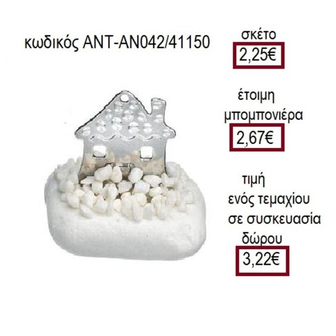 ΣΠΙΤΙ ΣΦΥΡΗΛΑΤΟ ΕΠΑΡΓΥΡΟ ΠΑΝΩ ΣΕ ΒΟΤΣΑΛΟ