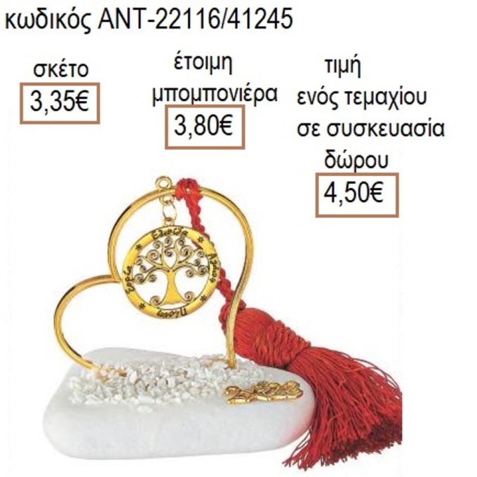 ΔΕΝΤΡΟ ΣΕ ΚΡΙΚΟ ΕΥΧΩΝ ΕΠΙΧΡΥΣΟ ΣΕ ΚΑΡΔΙΑ ΠΑΝΩ ΣΕ ΒΟΤΣΑΛΟ