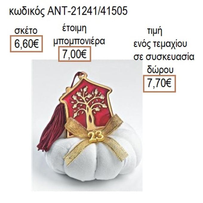 ΣΠΙΤΙ ΜΕ ΔΕΝΤΡΟ ΕΠΙΧΡΥΣΟ ΣΕ ΛΕΥΚΗ ΥΦΑΣΜΑΤΙΝΗ ΚΟΛΟΚΥΘΑ