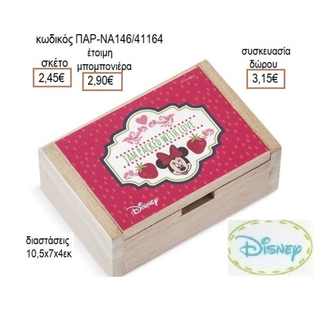 ΜΙΝΥ MINNIE STRAWBERRIES ΞΥΛΙΝΟ ΚΟΠΤΙΚΟ ΣΕ ΞΥΛΙΝΟ ΚΟΥΤΙ