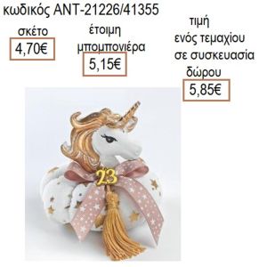 ΜΟΝΟΚΕΡΟΣ ΛΕΥΚΟ ΧΡΥΣΟ ΣΕ ΔΙΧΡΩΜΗ ΥΦΑΣΜΑΤΙΝΗ ΚΟΛΟΚΥΘΑ