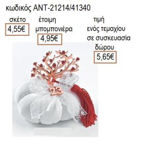 ΔΕΝΤΡΟ ΜΕ ΚΑΡΔΙΕΣ ΡΟΖ ΧΡΥΣΟ ΣΕ ΛΕΥΚΗ ΥΦΑΣΜΑΤΙΝΗ ΚΟΛΟΚΥΘΑ