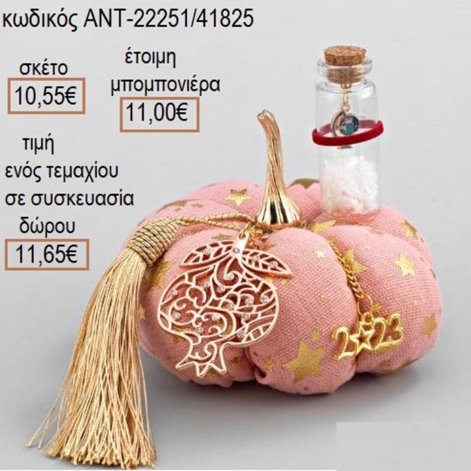 ΡΟΔΙ ΜΠΟΥΚΑΛΑΚΙ ΣΕ ΡΟΖ ΜΕ ΑΣΤΕΡΙΑ ΥΦΑΣΜΑΤΙΝΗ ΚΟΛΟΚΥΘΑ