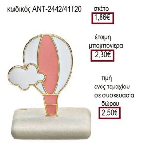 ΑΕΡΟΣΤΑΤΟ ΡΟΖ ΛΕΥΚΟ ΠΑΝΩ ΣΕ ΒΟΤΣΑΛΟ